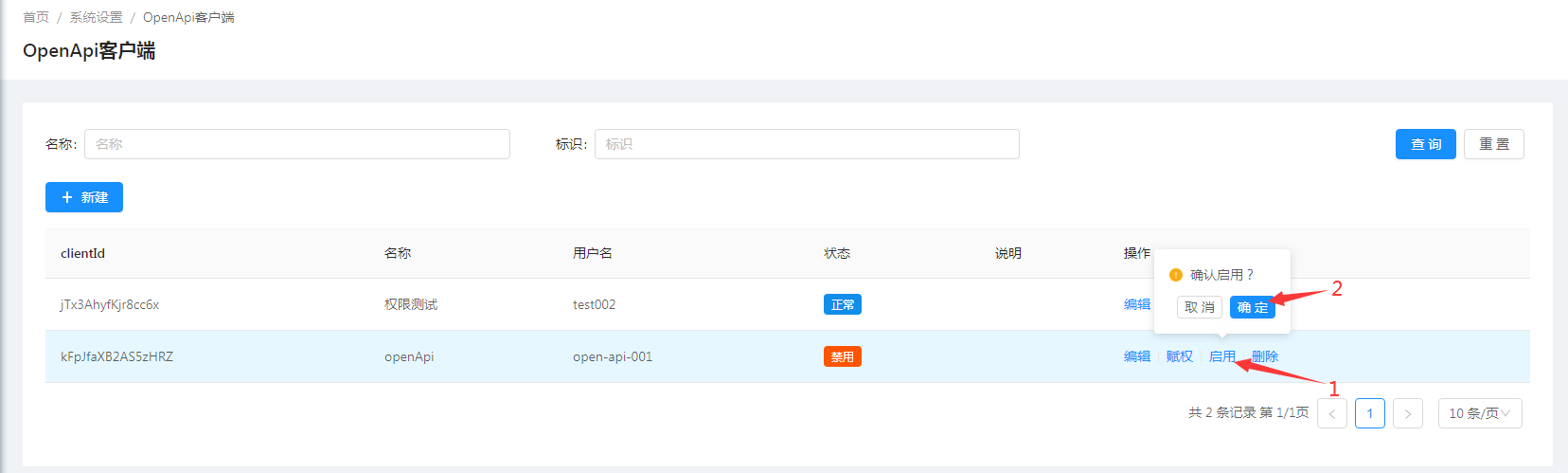 禁用openapi