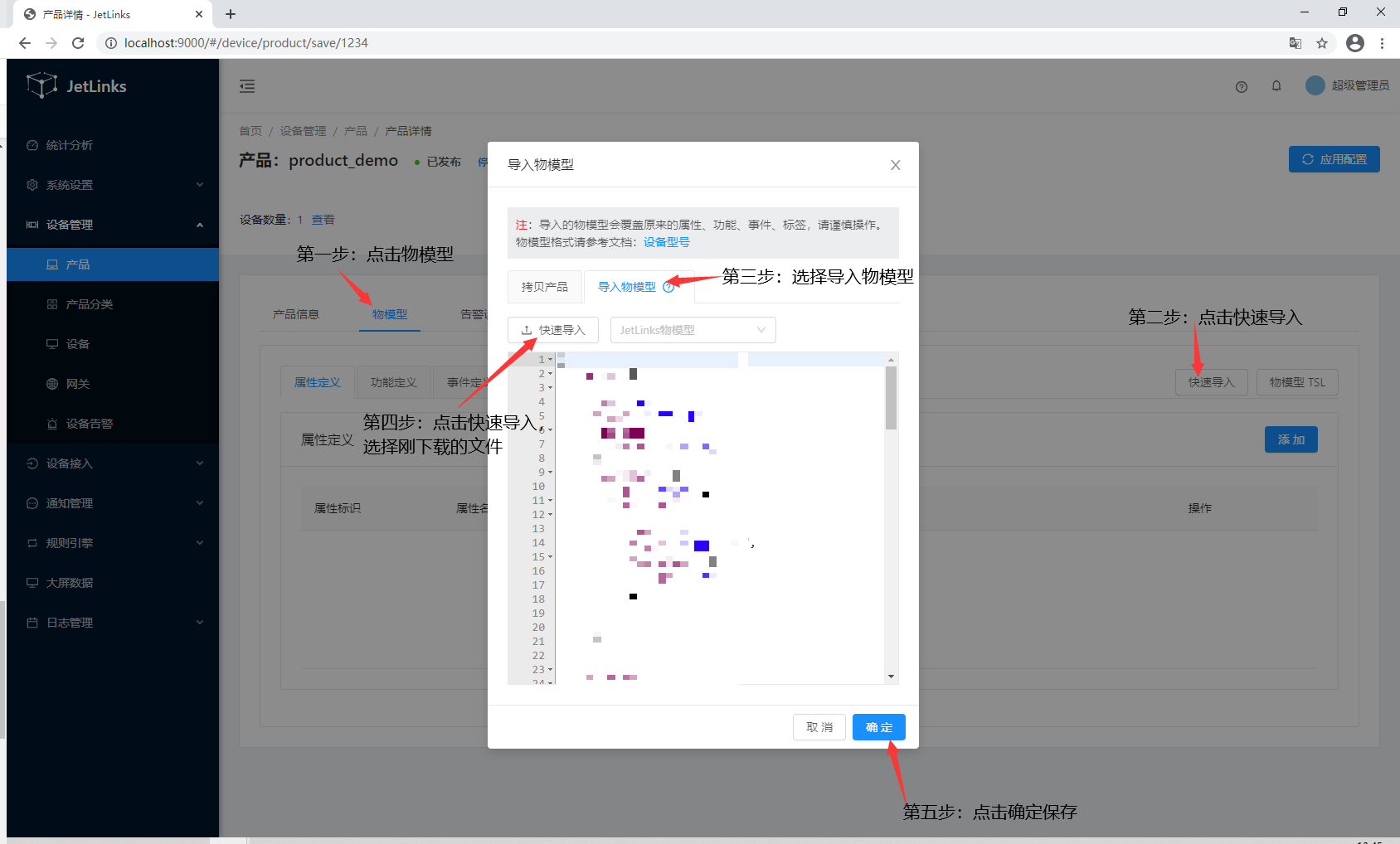 导入物模型